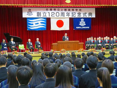 上高120周年記念式典